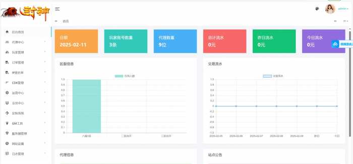 [一键安装] 【亲测】二开梦幻【六福西游】尊享挂机版本2025最新单机一键端，网页GM后台