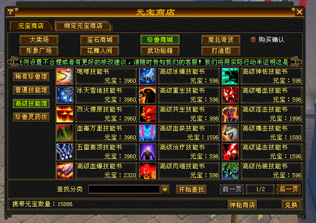 [一键安装] 【一键端】天龙八部怀旧武道2 真实大背包 + 天机锦囊