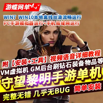 守望黎明手游单机版建造经营稀有完整VM一键服务端内购破解GM网单