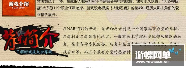 动漫IP改火影忍者动漫题材页游一键端 火影堂单机版商业服务端