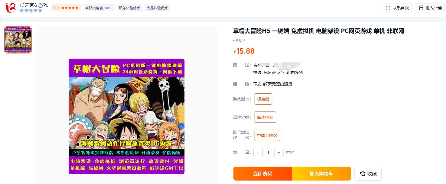 草帽大冒险H5 一键端 免虚拟机 电脑架设 PC网页游戏 单机 非联网