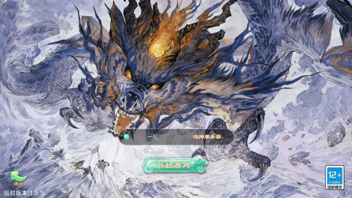 [一键安装] 天空西游之画里乾坤VM端