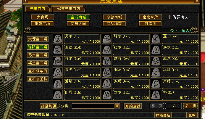 [一键安装] 暗黑2天龙八部轮回版
