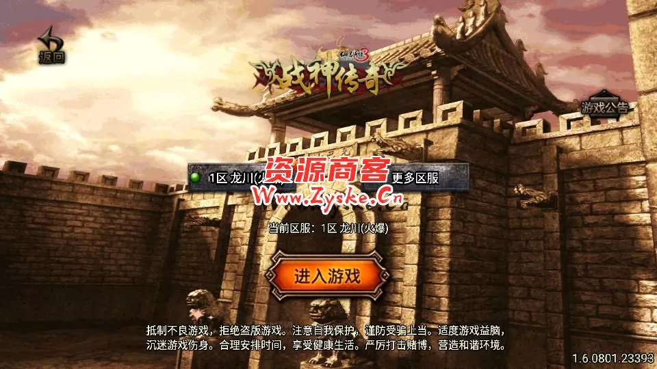 战神引擎传奇手游【1.80龙川公益魔龙白猪3】最新整理Win系一键服务端+安卓苹果双端+GM授权物品后台+详细搭建教程