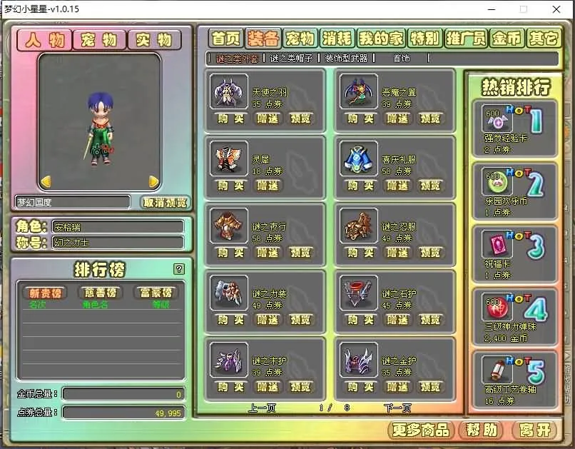 [一键安装] 梦幻国度单机版：完美整合一键端【GM后台/无限资源/全地图开启】2025最新修复版，附详细教程！