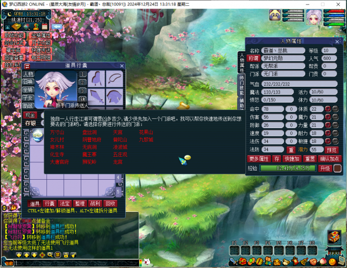 [一键安装] 【2024.12.25】霸道总裁整合吊游三梦幻17门派单机PLUS版+内置GM工具+攻略【首发推荐】