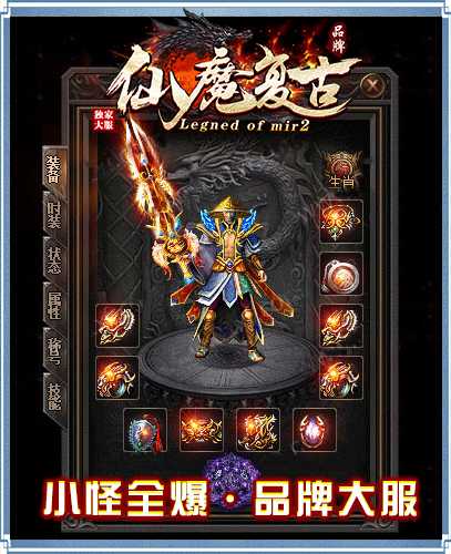 [一键安装] 龙年仙魔复古微变三职业传奇版本-带假人-TJ插件-自动回收-GOM引擎