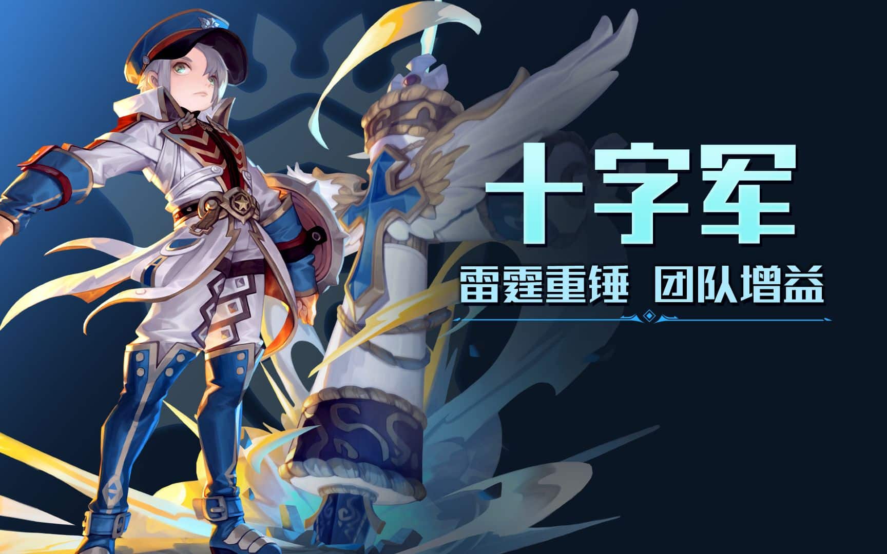 《龙之谷》怀旧之旅：揭秘回忆服十字军技能新风貌-七玩网