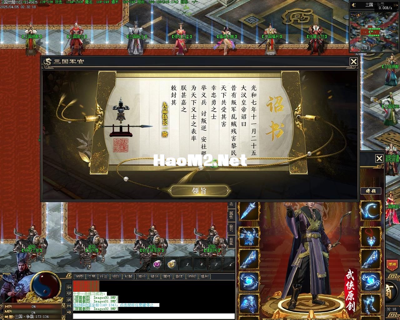 三国觉醒-将领形象神兵神兽计谋官位剧情多系统-九大陆