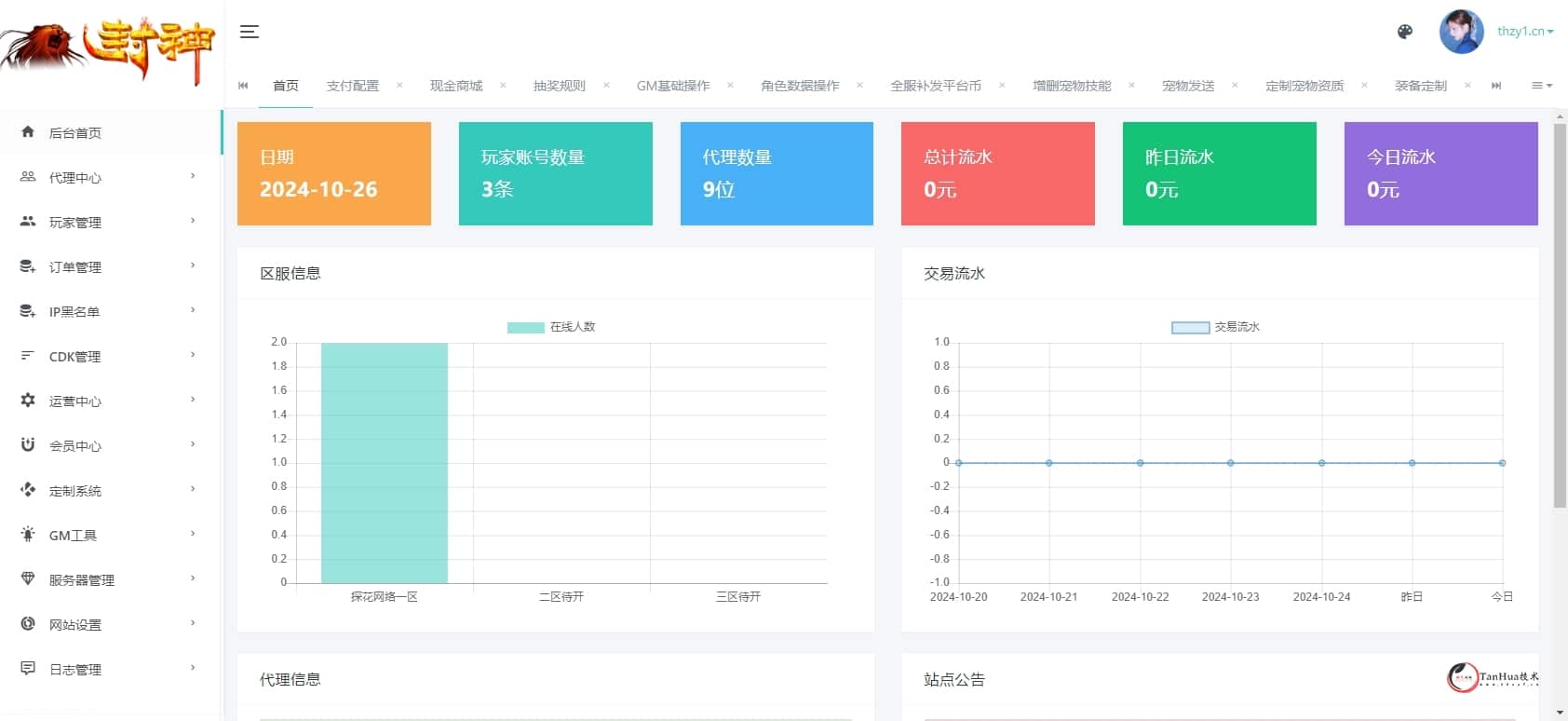 [手工架设] MT3华丽变身MH【梦三载尊享版】，Linux定制服务端携手安卓&iOS双平台，尊享代理后台，搭建秘籍大公开！