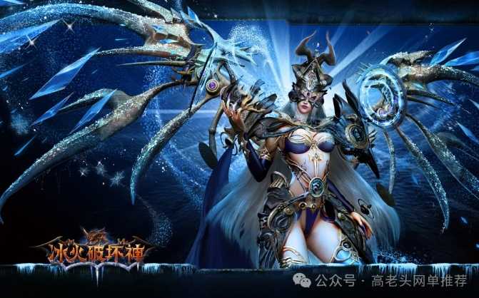 [一键安装] 冰火破坏神-暗黑奇迹类型的-BOSS第二弹-本地一键端