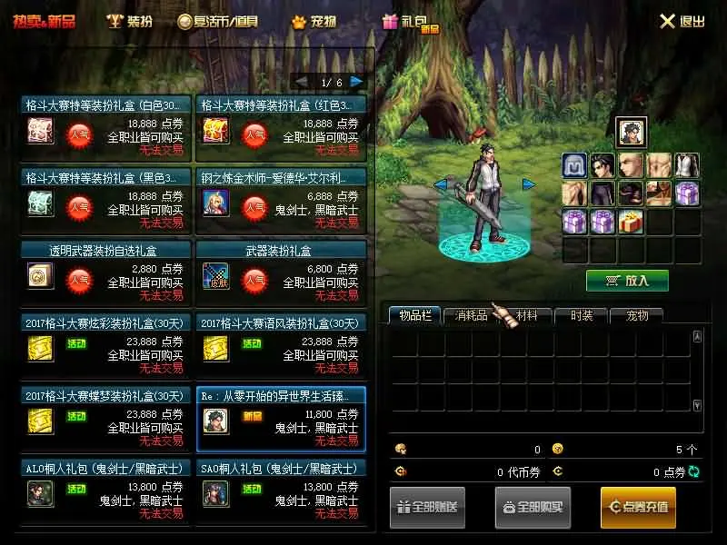 [端游源码] DOF单机版86某茶 最新整理版本pvf+客户端+等级补丁
