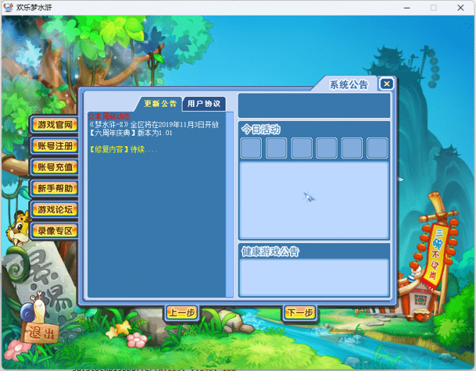 [一键安装] 水浒Q传一键端