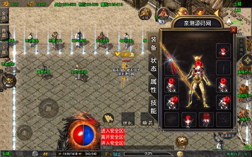 [手游源码] 战神引擎传奇手游1.78天虹骷髅王白猪3免授权版win服务端