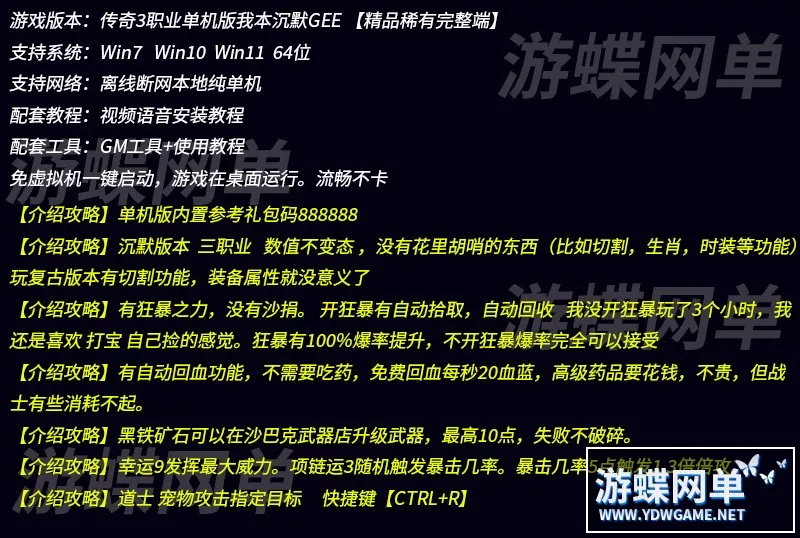 传奇单机版复古三职业我本沉默耐玩怀旧数值不变态自动回血升级武器