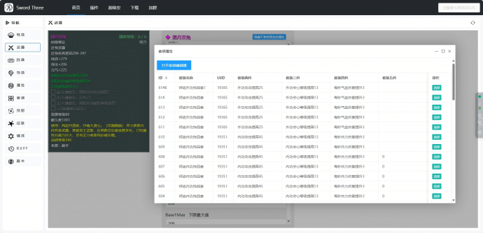 [GM工具] 剑网3网页版GM工具