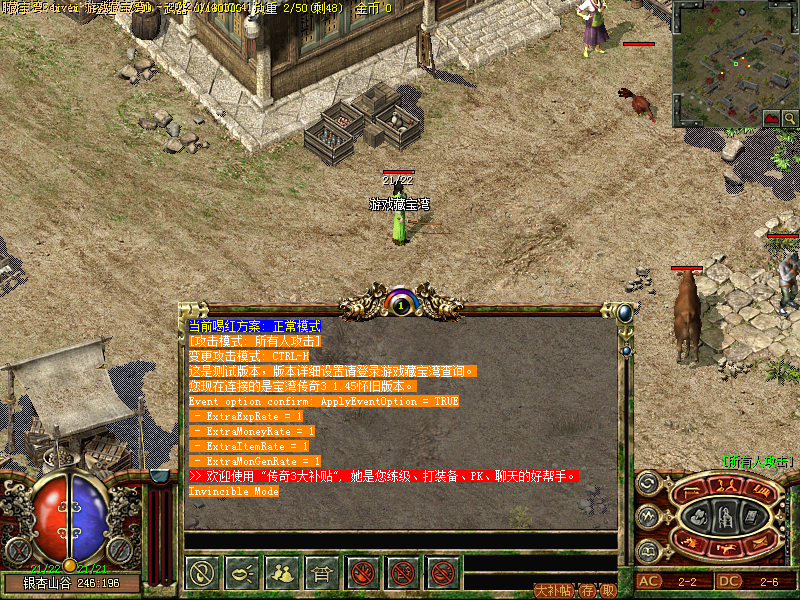 传奇3 v1.45单机版 (服务端+客户端) 附架设教程