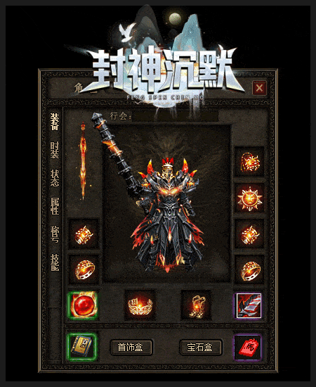 [一键安装] 7月最新【独家】封神沉默-原汁原味三职业传奇--不巅峰假人--翎风精修