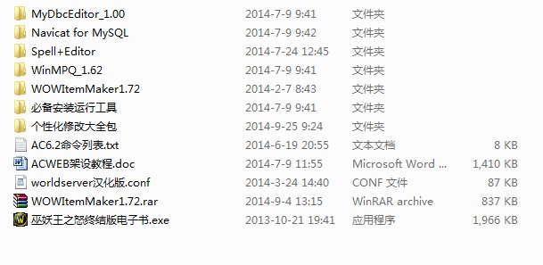 魔兽世界巫妖王之怒3.35服务端、客户端、架设教程、工具全套