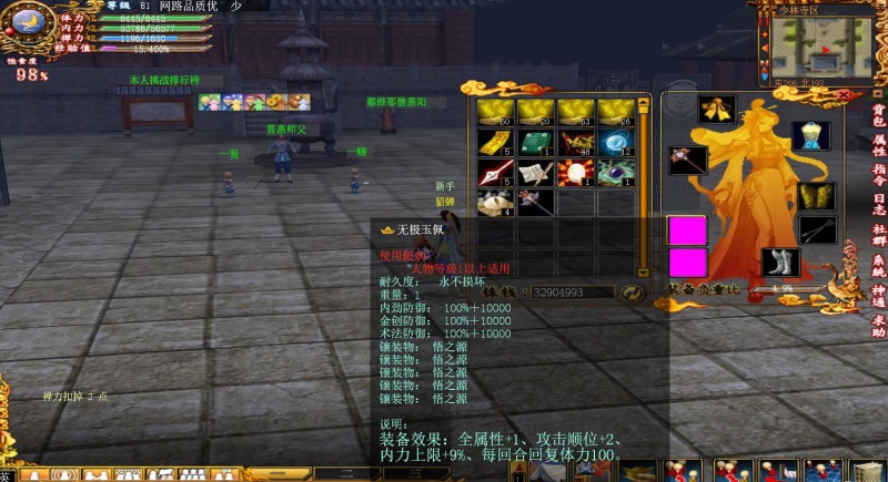 [一键安装] 【少林传奇online】 3DRPG 单机一键端+修改教程+少林武学秘籍
