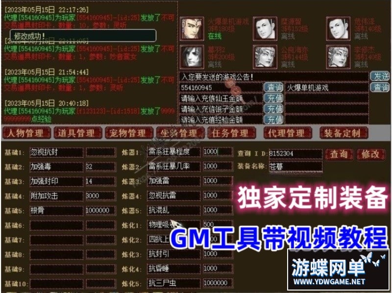 新大话西游2单机版游戏 gm乘黄兽装葫芦娃20地煞14剧情