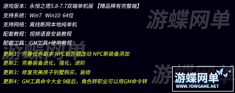 游蝶喵娘整理永恒之塔单机版精修真5.8+7.7双端版本决战之地GM