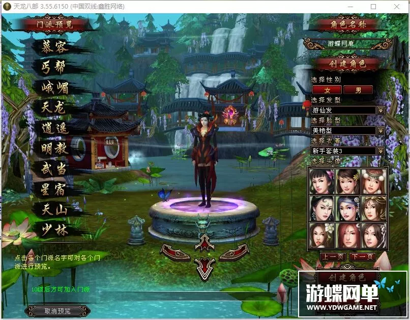 天龙八部单机版 域外神翼天龙八部3单机 新时装 坐骑 单机版版本