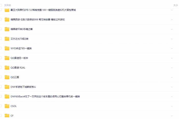 [手工架设] 【2024.10.5】国庆档若干网络游戏单机全集合版---限时收藏 过期不候！！