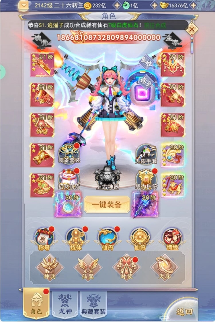 [一键安装] 九州神魔录仙女管家19000超冠内购版-虚拟机一键端