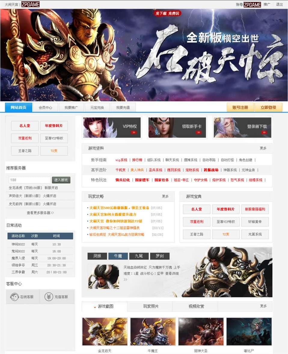 [一键安装] 石破天惊之大闹天宫 新整理win一键服务端+微端+后台+搭建教程-大话资源网