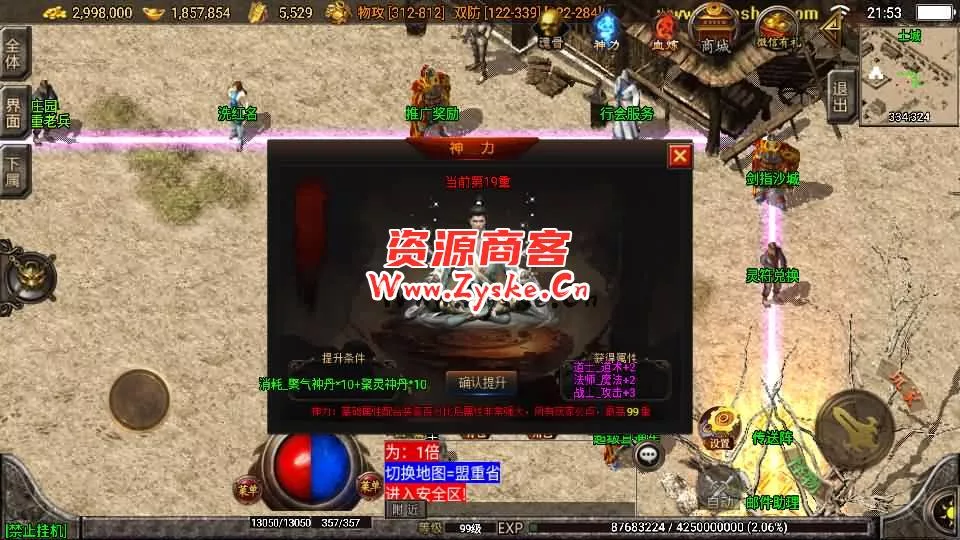 战神引擎传奇手游【1.85神龙攻速三职业白猪3.0】最新整理WIN系特色服务端+安卓苹果双端+GM授权物品后台+详细搭建教程