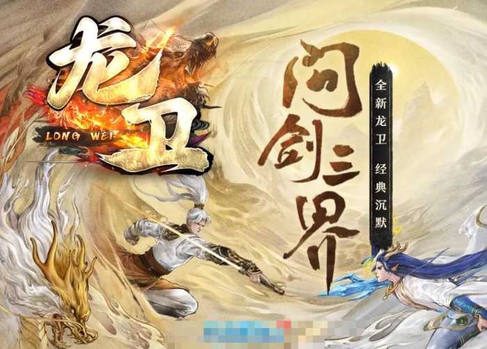 [手工架设] 【端午快乐】[翎风引擎] 《龙卫·问剑三界》特色单职业血脉觉醒，剑魔，剑帝，剑宗