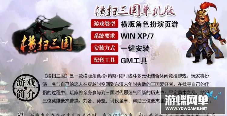 横版三国网页游戏一键端 武侠风三国演义策略页游单机GM元宝等级