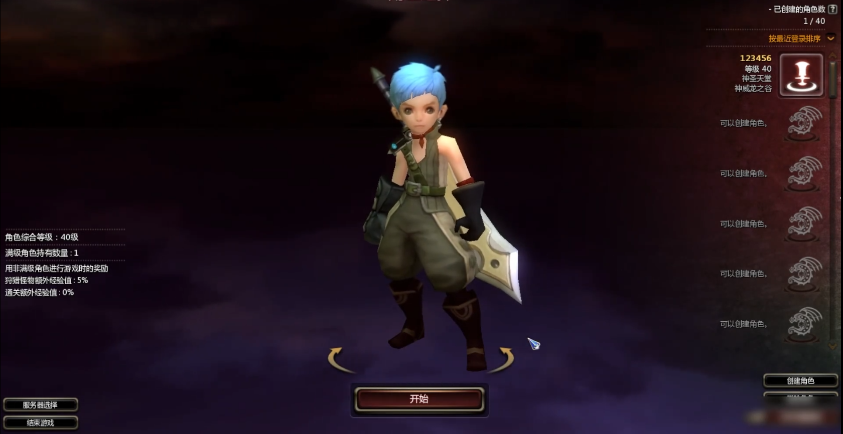 【龙之谷服务端】7职业60版本80EX怀旧附魔开服商业端