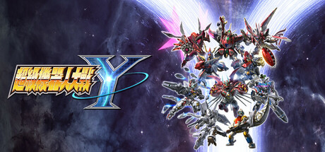 【PC单机】超级机器人大战Y（Super Robot Wars Y）中文版