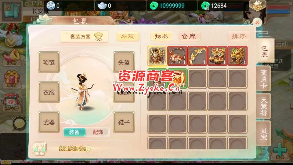 【通天西游之仙兔下凡】最新整理WIN系特色服务端+安卓+GM后台+详细搭建教程