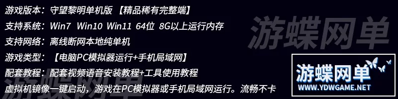 守望黎明手游单机版建造经营稀有完整VM一键服务端内购破解GM网单
