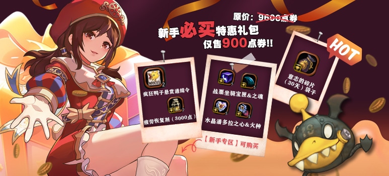 【龙之谷】福利变革版本“风起龙游”重磅来袭！新服同步开启