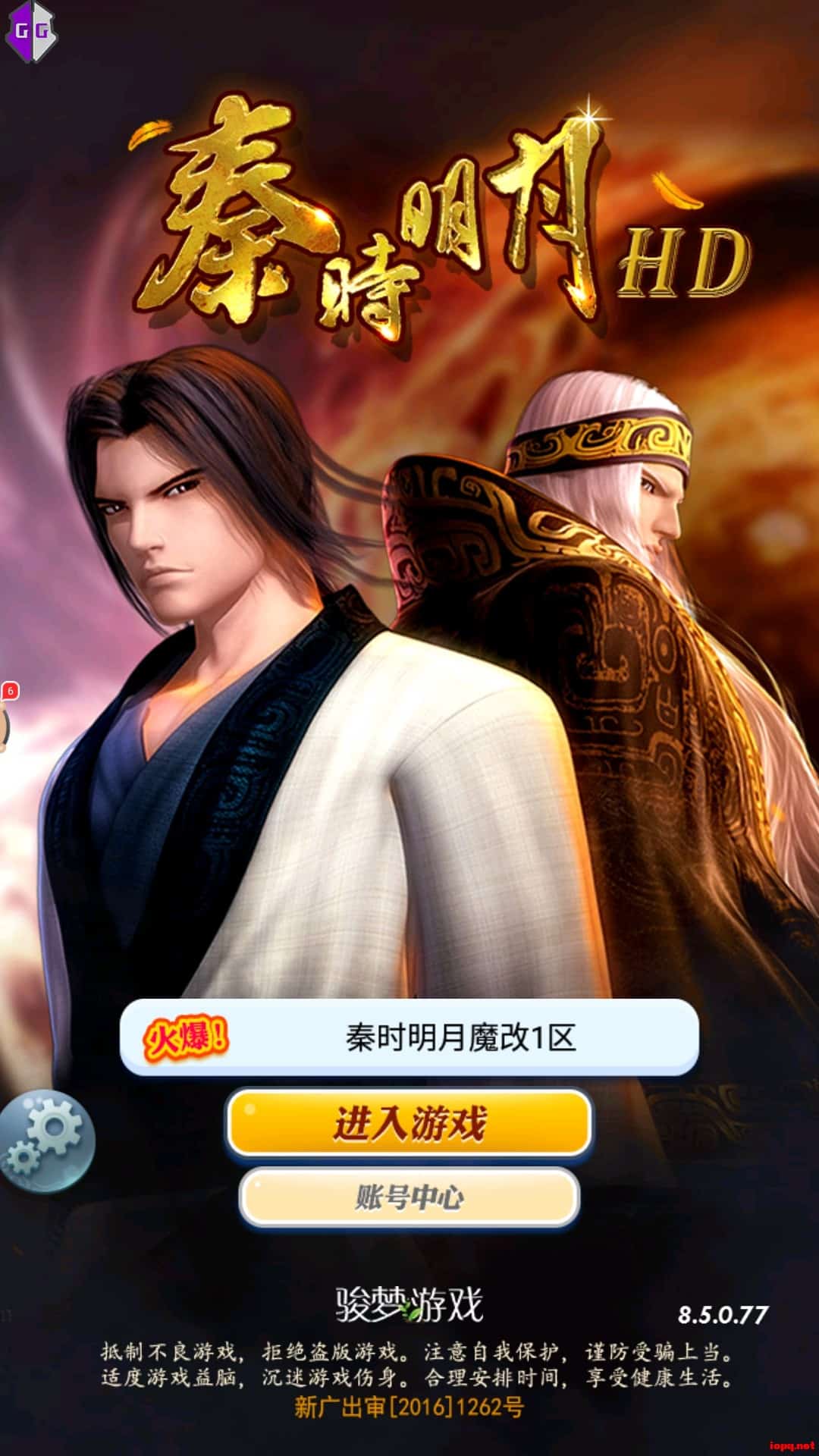 秦时明月6.2-魔改版-VM虚拟机端