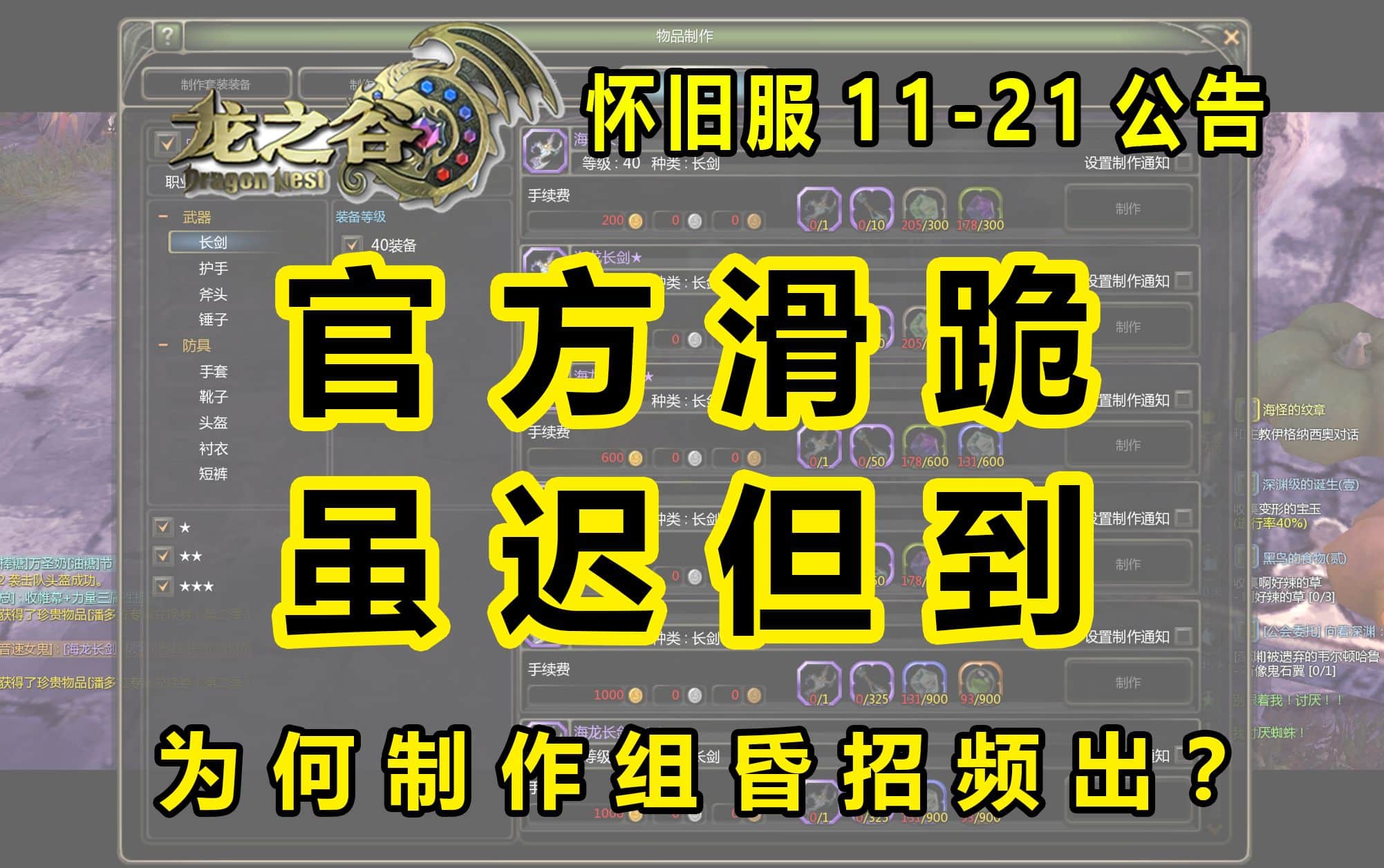 龙之谷怀旧服 官方滑跪 虽迟但到 为何制作组昏招频出？