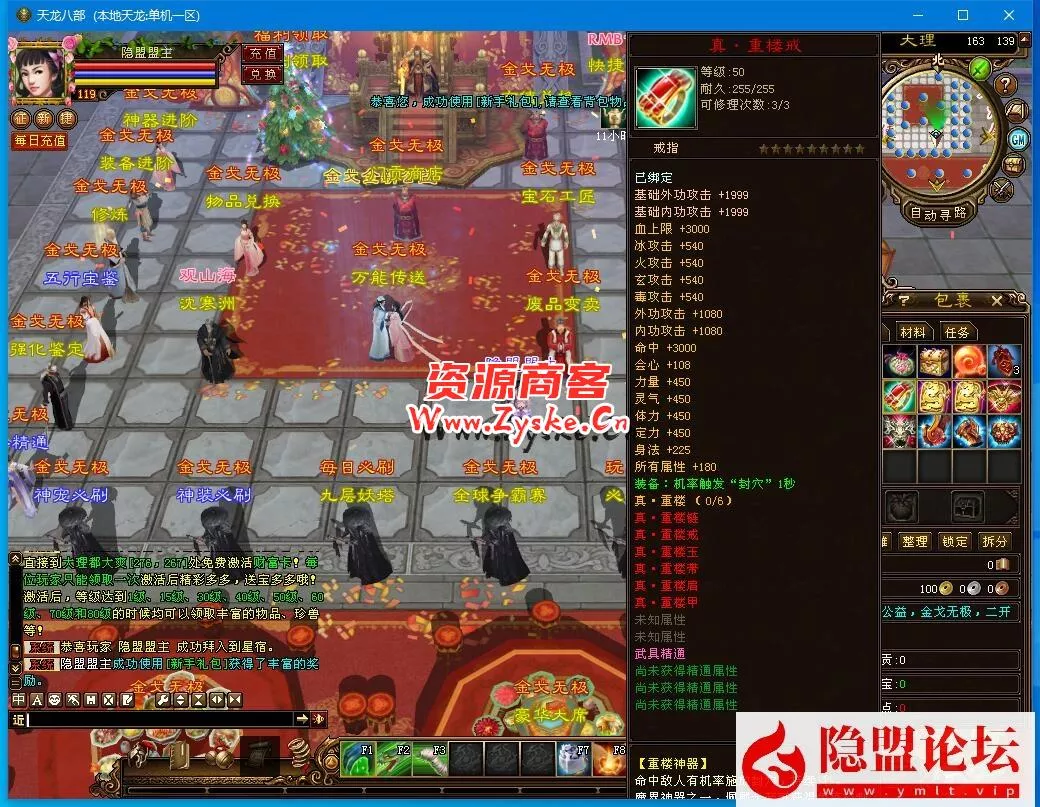 最新整理新天龙八部金戈无极超变版VM一键单机端无限元宝+隐盟视频教程+GM网页管理后台