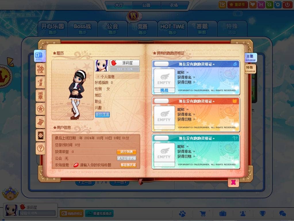 [一键安装] 超级跑跑 新整理WIN半手工服务端+PC客户端+搭建教程+注册教程