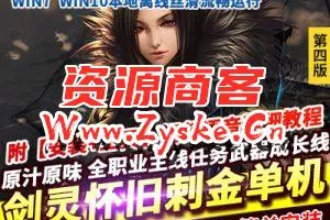 某蝶剑灵怀旧网单45级刺金端第四版VM一键单机端白青完整主线任务武器成长GM工具+隐盟视频教程