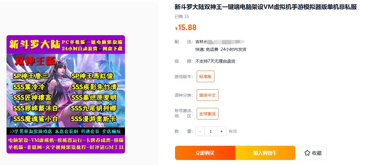 [一键安装] 新斗罗大陆双神王一键端电脑架设VM虚拟机手游模拟器版单机版手游