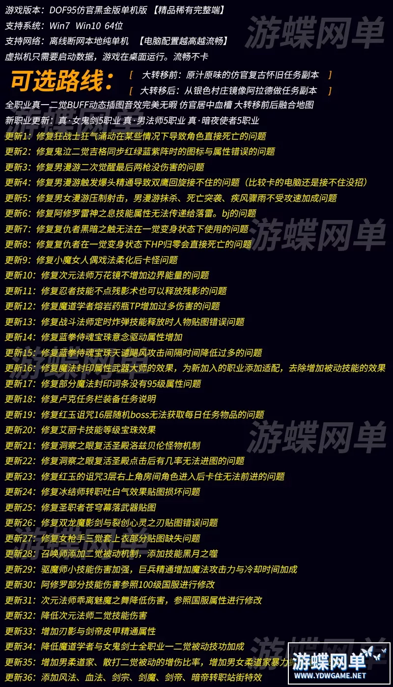 游蝶DOF单机95仿官黑金第4版版真女鬼剑影舞者忍者大转移双城镇