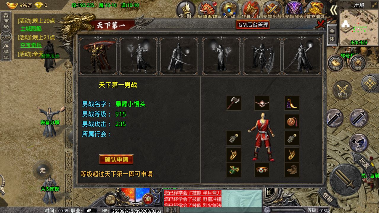 【卧龙传说OL免受权版】战神引擎WIN服务端+GM工具+安卓+架设教程