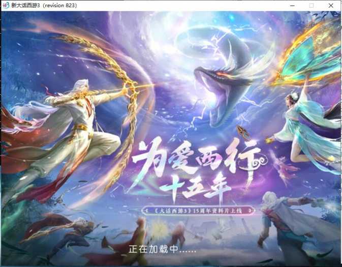 [一键安装] 【2024.5.29】全网首发大话三换皮单机娱乐版V1.0【宝湾独家 给力推荐】