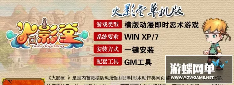 动漫IP改火影忍者动漫题材页游一键端 火影堂单机版商业服务端