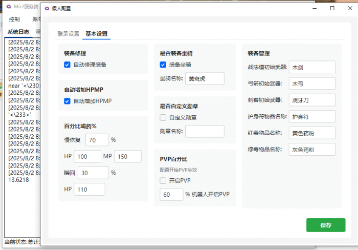 [一键安装] 【全网独家】水晶韩版传奇2 Unity三端重置单机版一键端