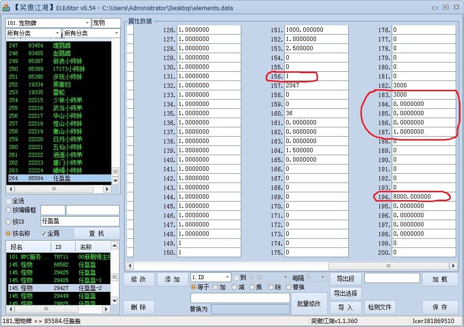 笑傲江湖EL各种修改教程（更新让魔教公主当小弟 继续更新，欢迎补充）